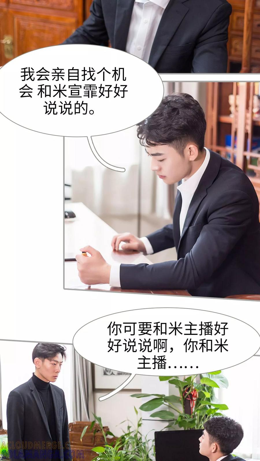 第43话-抱个总裁上直播-剧能玩（第9张）