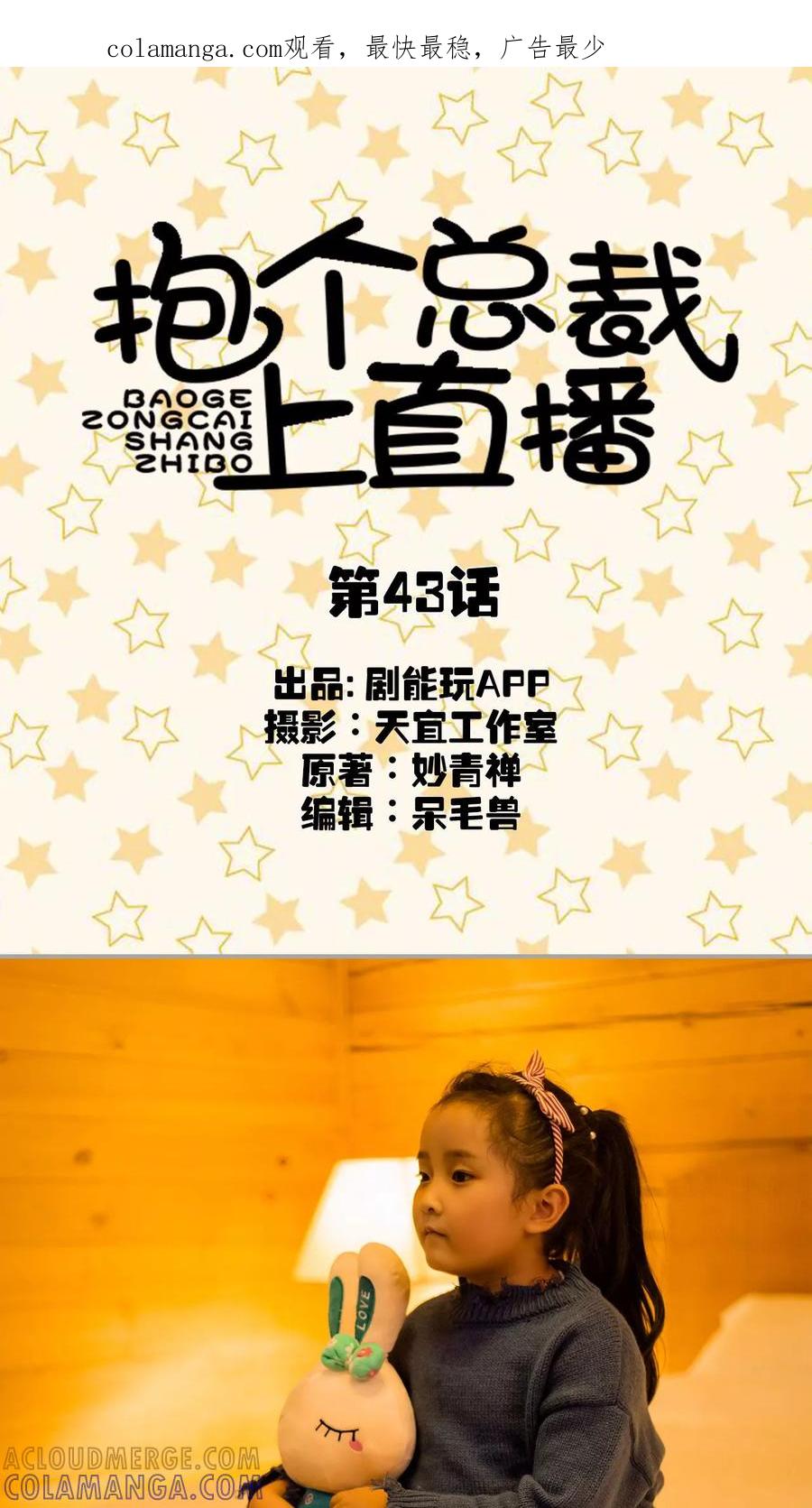 第43话-抱个总裁上直播-剧能玩（第1张）