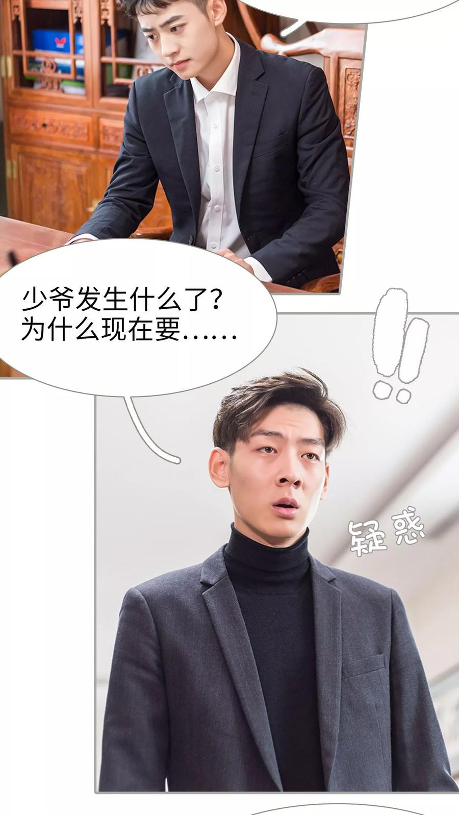 第43话-抱个总裁上直播-剧能玩（第6张）