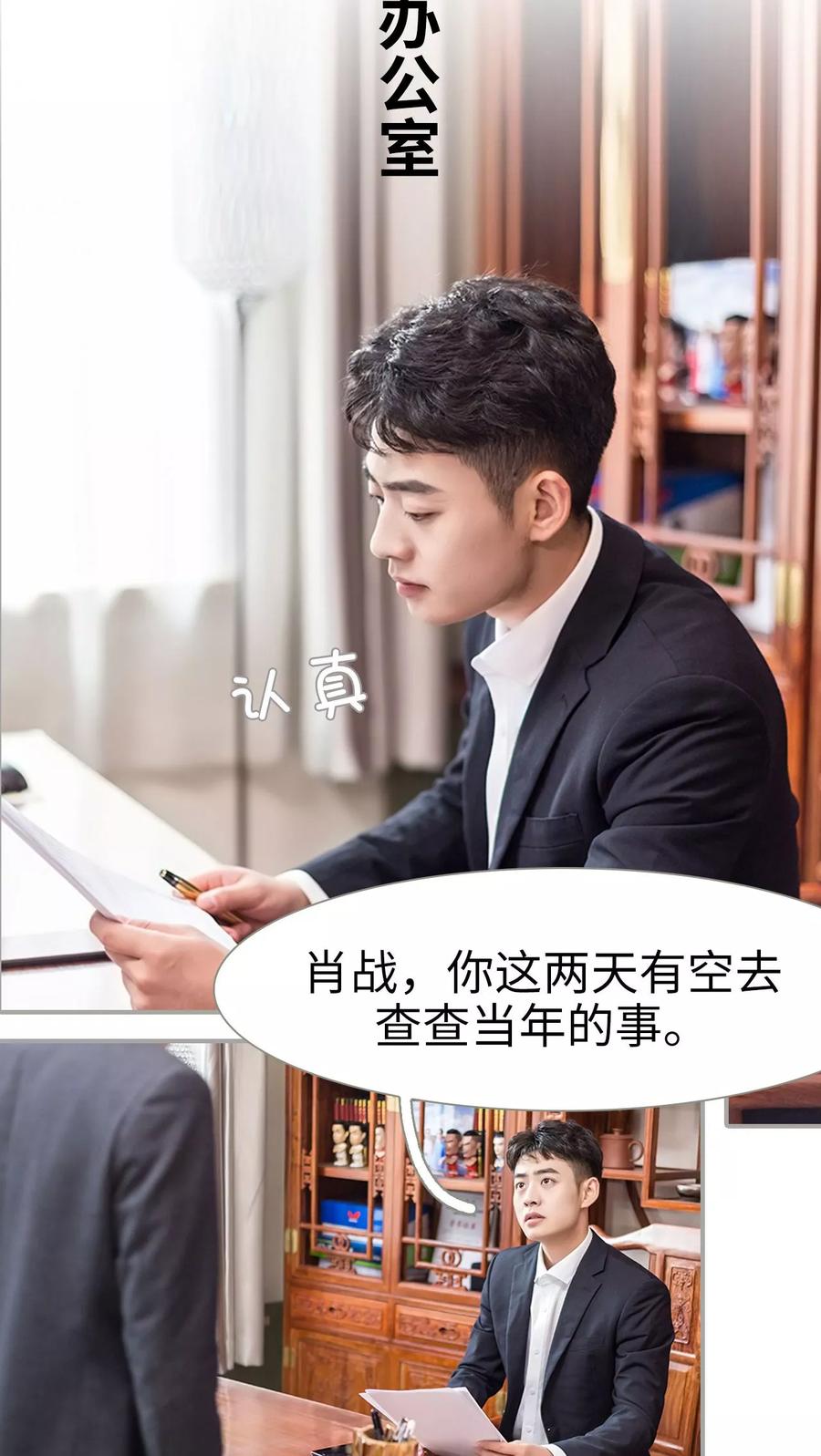 第43话-抱个总裁上直播-剧能玩（第4张）