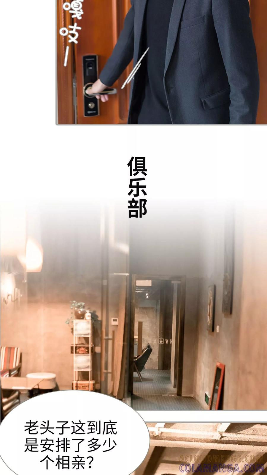 第43话-抱个总裁上直播-剧能玩（第11张）