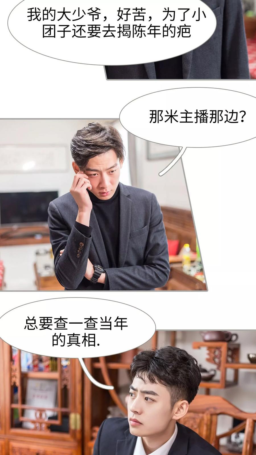 第43话-抱个总裁上直播-剧能玩（第8张）
