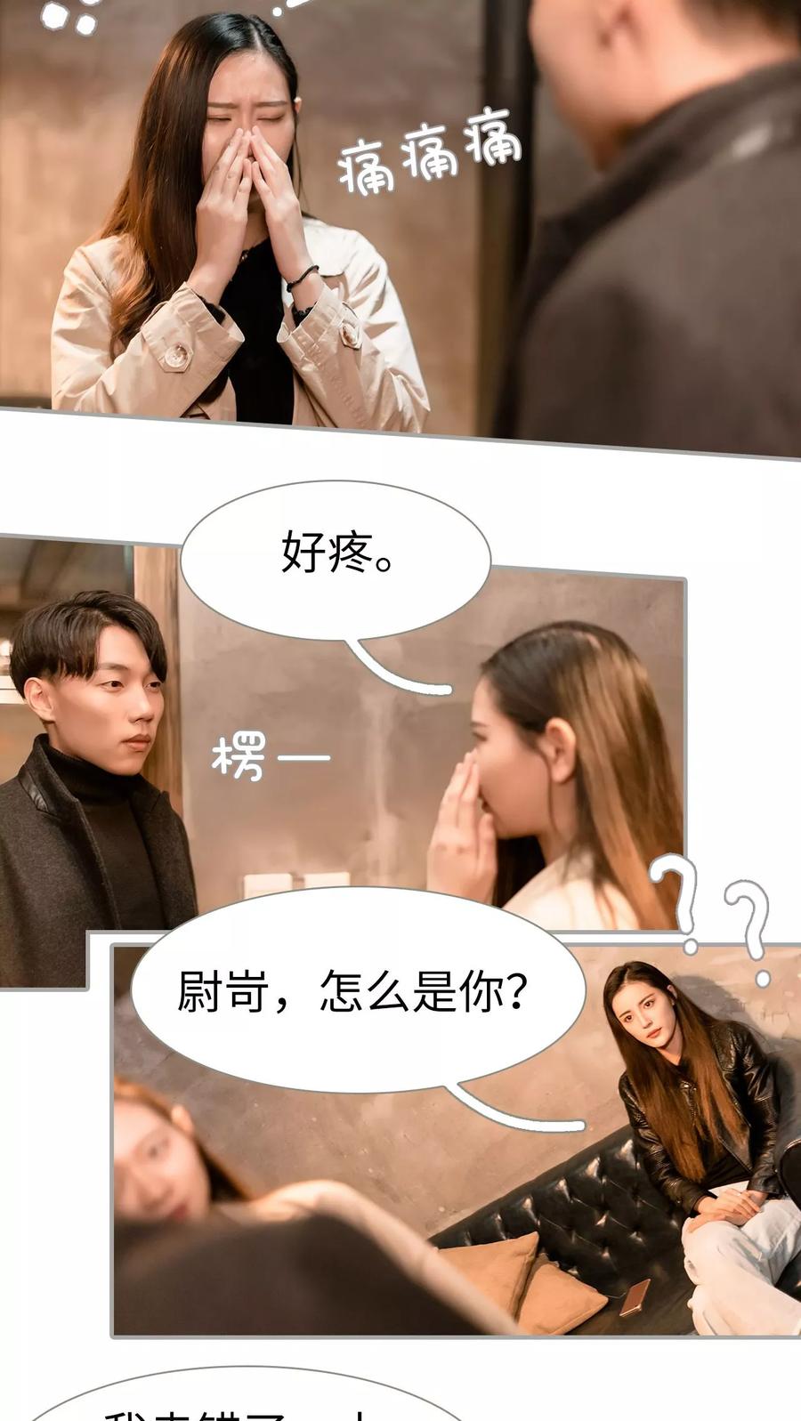 第43话-抱个总裁上直播-剧能玩（第14张）