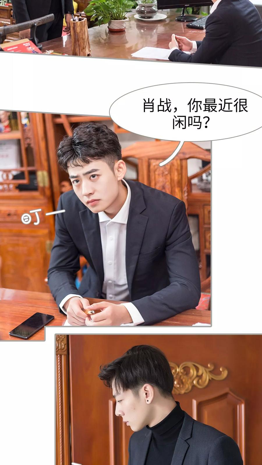 第43话-抱个总裁上直播-剧能玩（第10张）