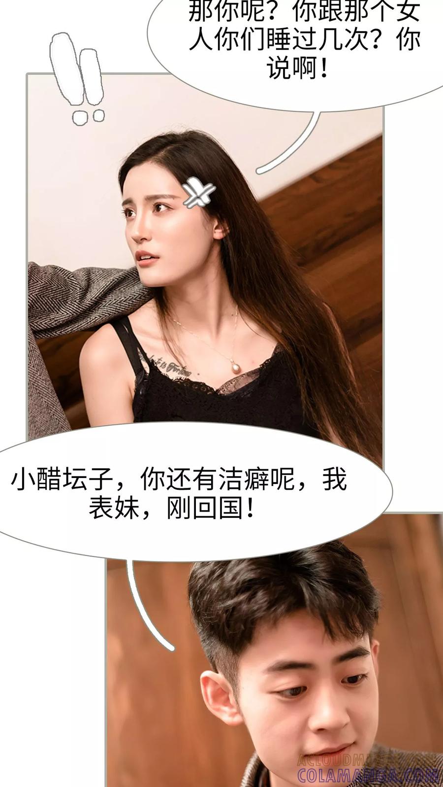第44话-抱个总裁上直播-剧能玩（第13张）