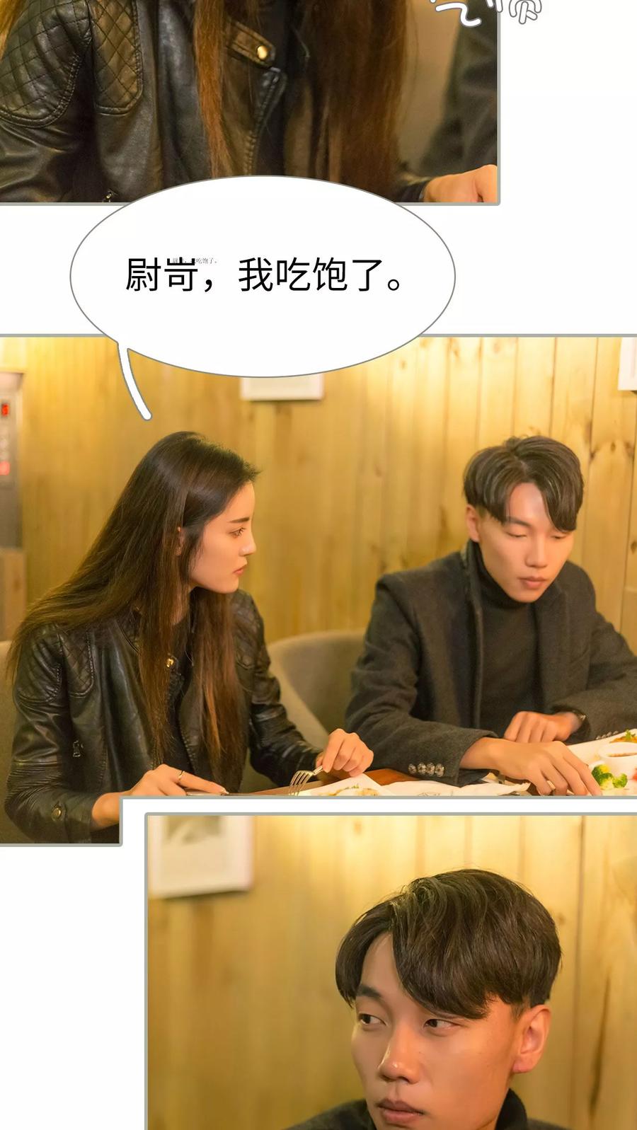 第44话-抱个总裁上直播-剧能玩（第6张）