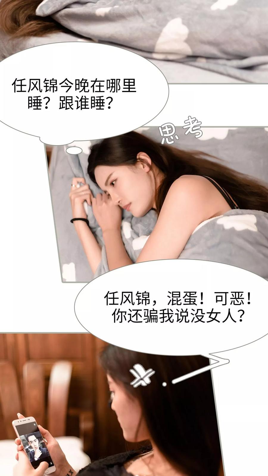 第44话-抱个总裁上直播-剧能玩（第8张）