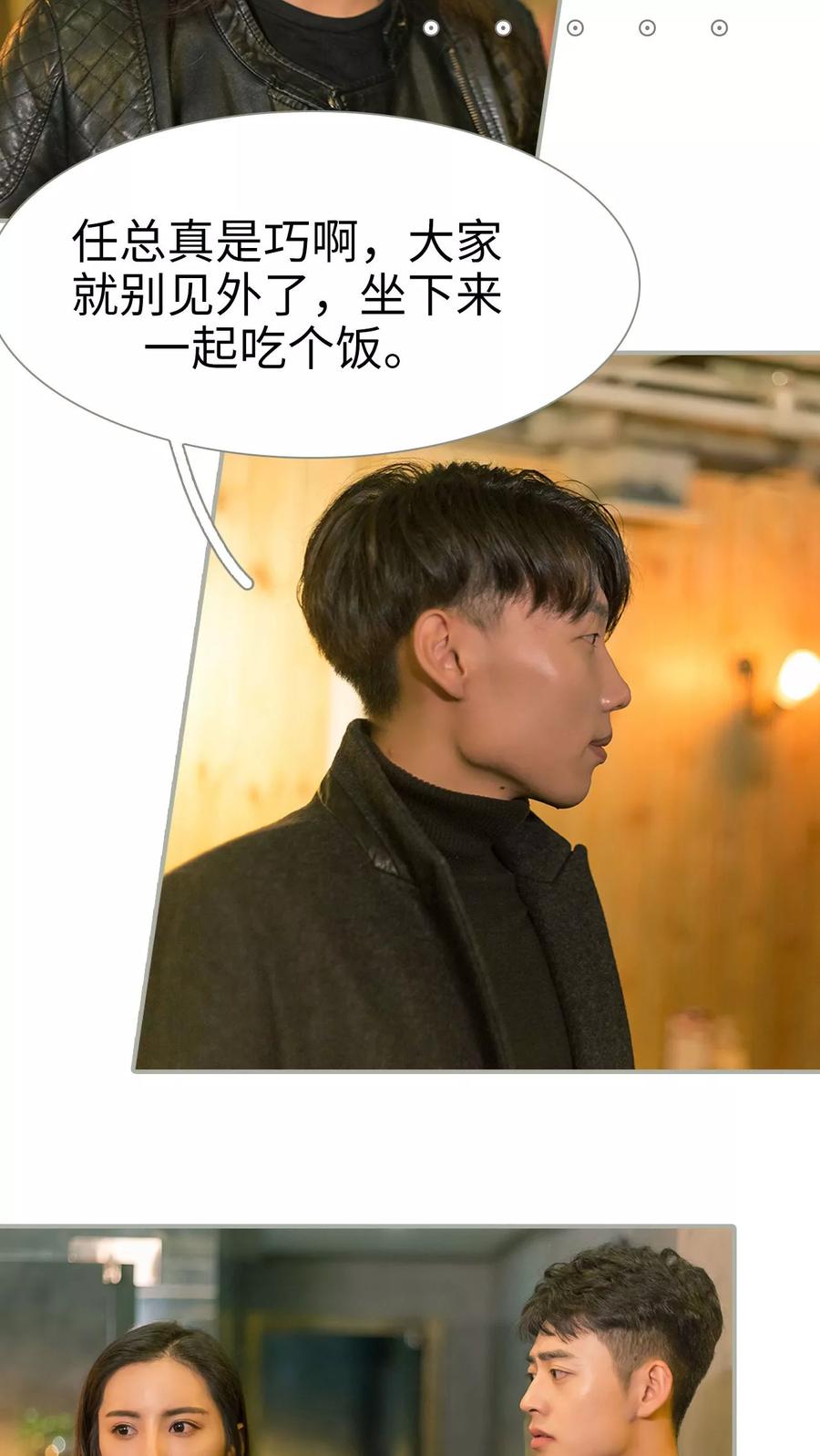 第44话-抱个总裁上直播-剧能玩（第4张）
