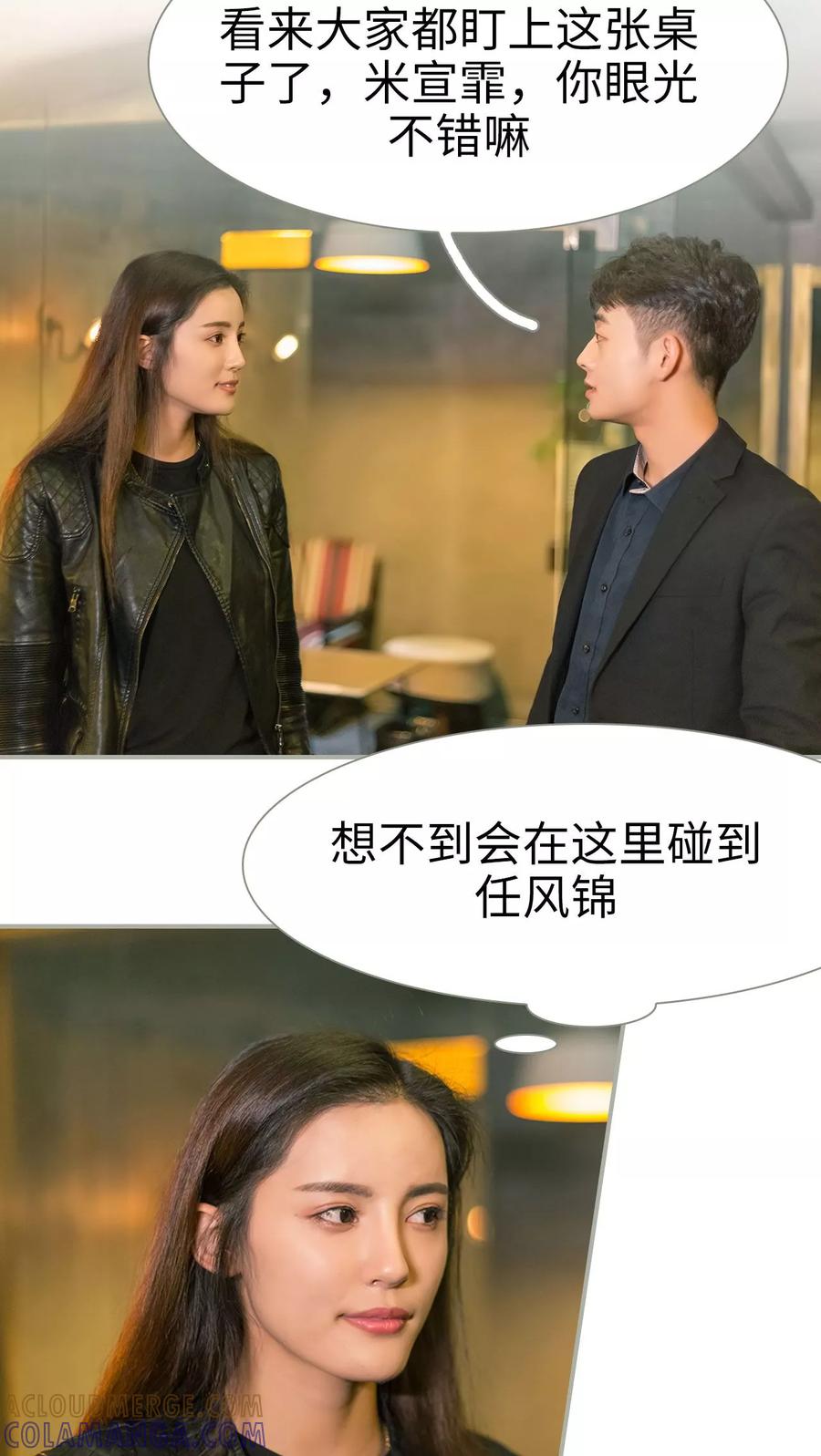 第44话-抱个总裁上直播-剧能玩（第3张）