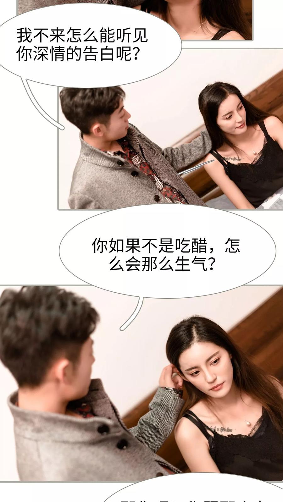 第44话-抱个总裁上直播-剧能玩（第12张）