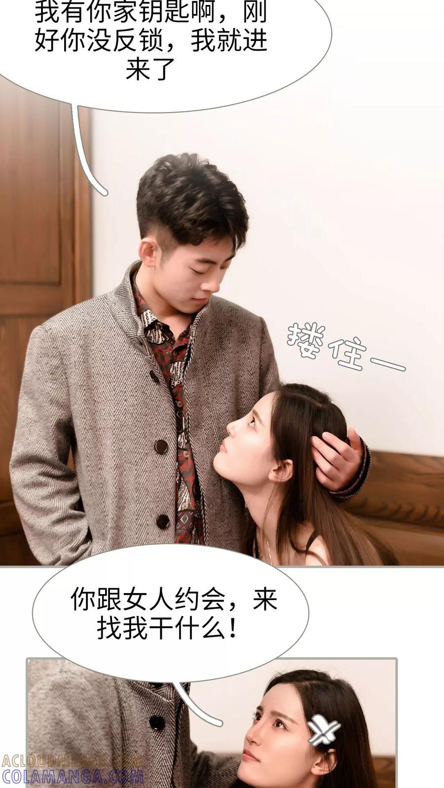 第44话-抱个总裁上直播-剧能玩（第11张）