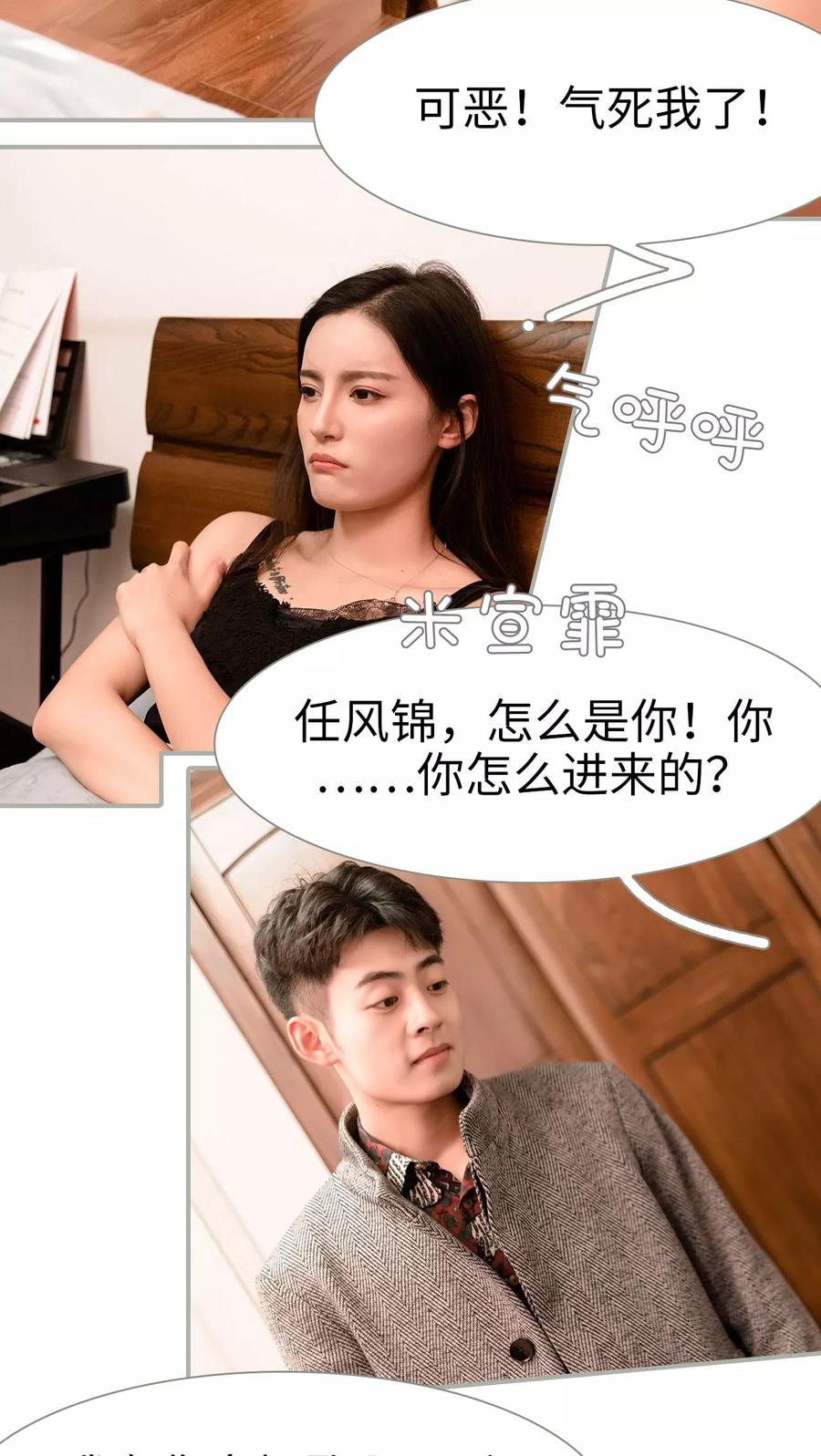 第44话-抱个总裁上直播-剧能玩（第10张）