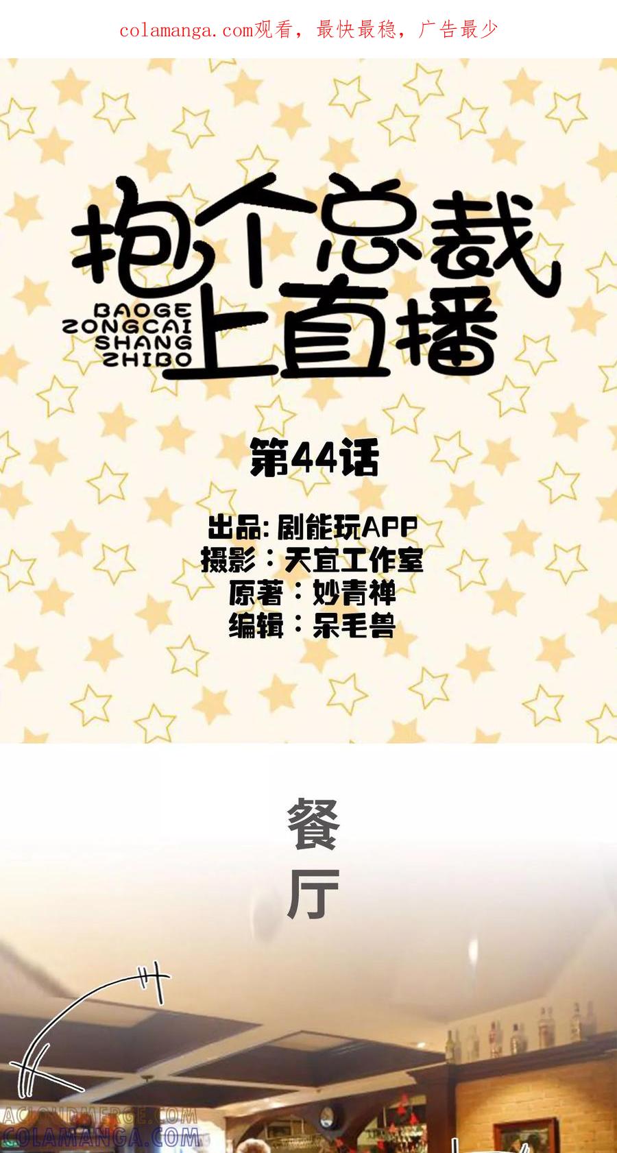 第44话-抱个总裁上直播-剧能玩（第1张）