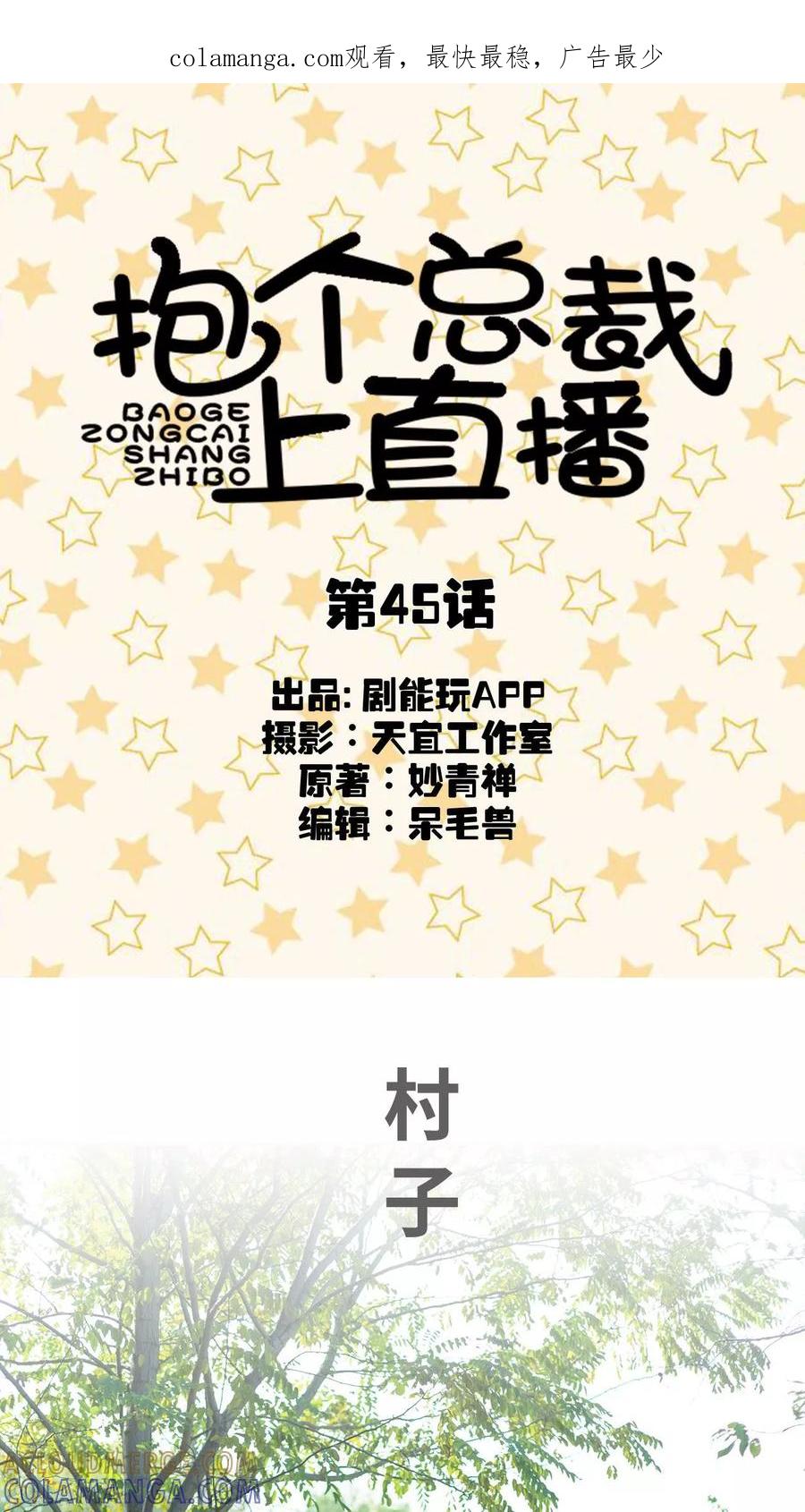 第45话-抱个总裁上直播-剧能玩（第1张）
