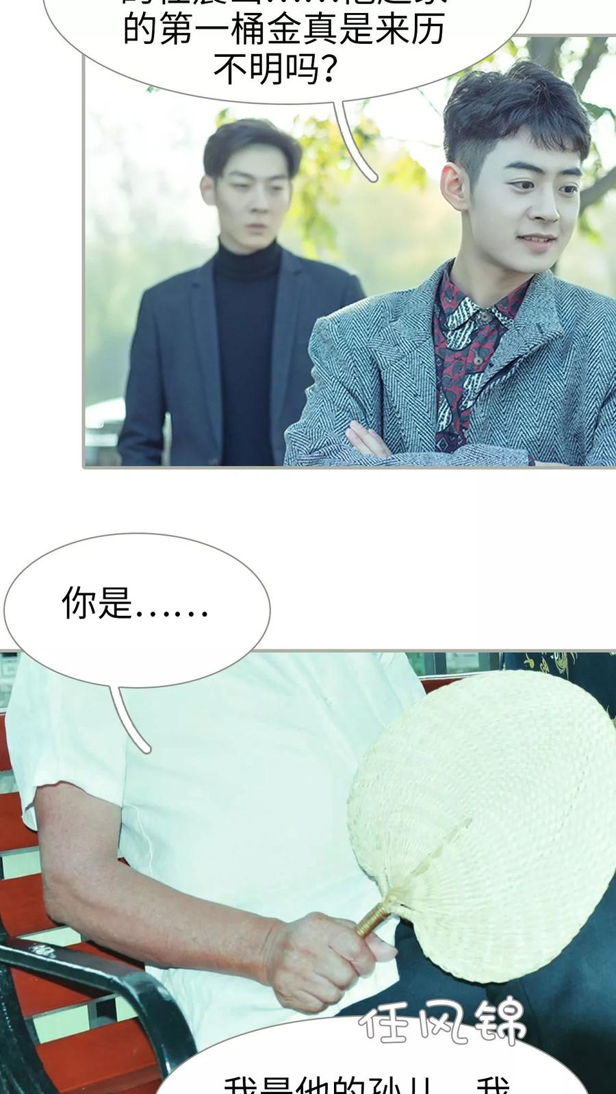 第45话-抱个总裁上直播-剧能玩（第4张）