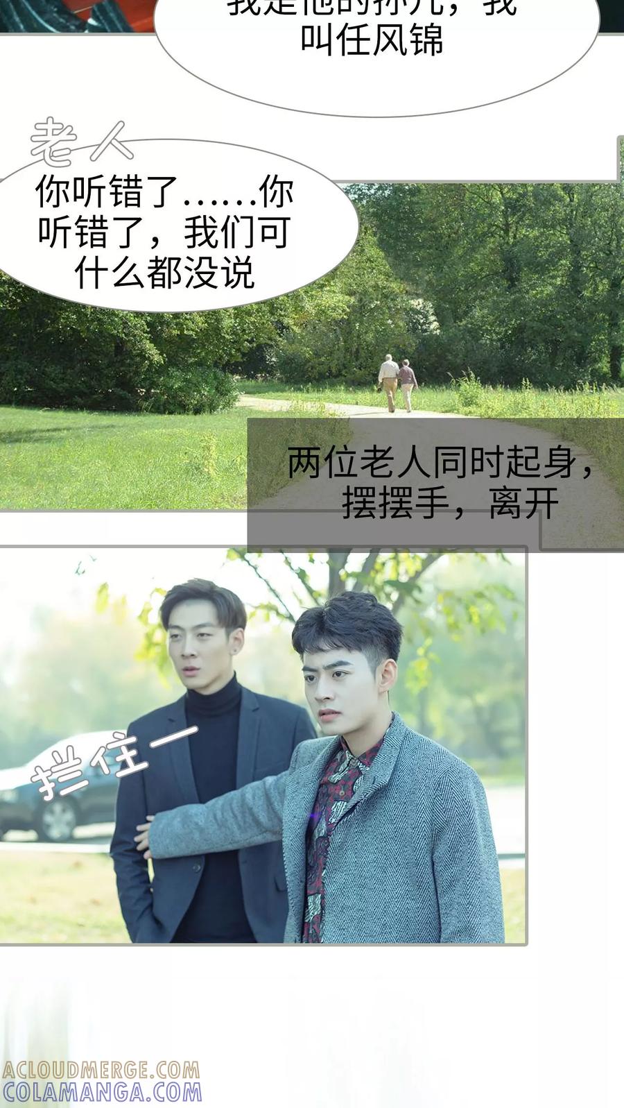 第45话-抱个总裁上直播-剧能玩（第5张）