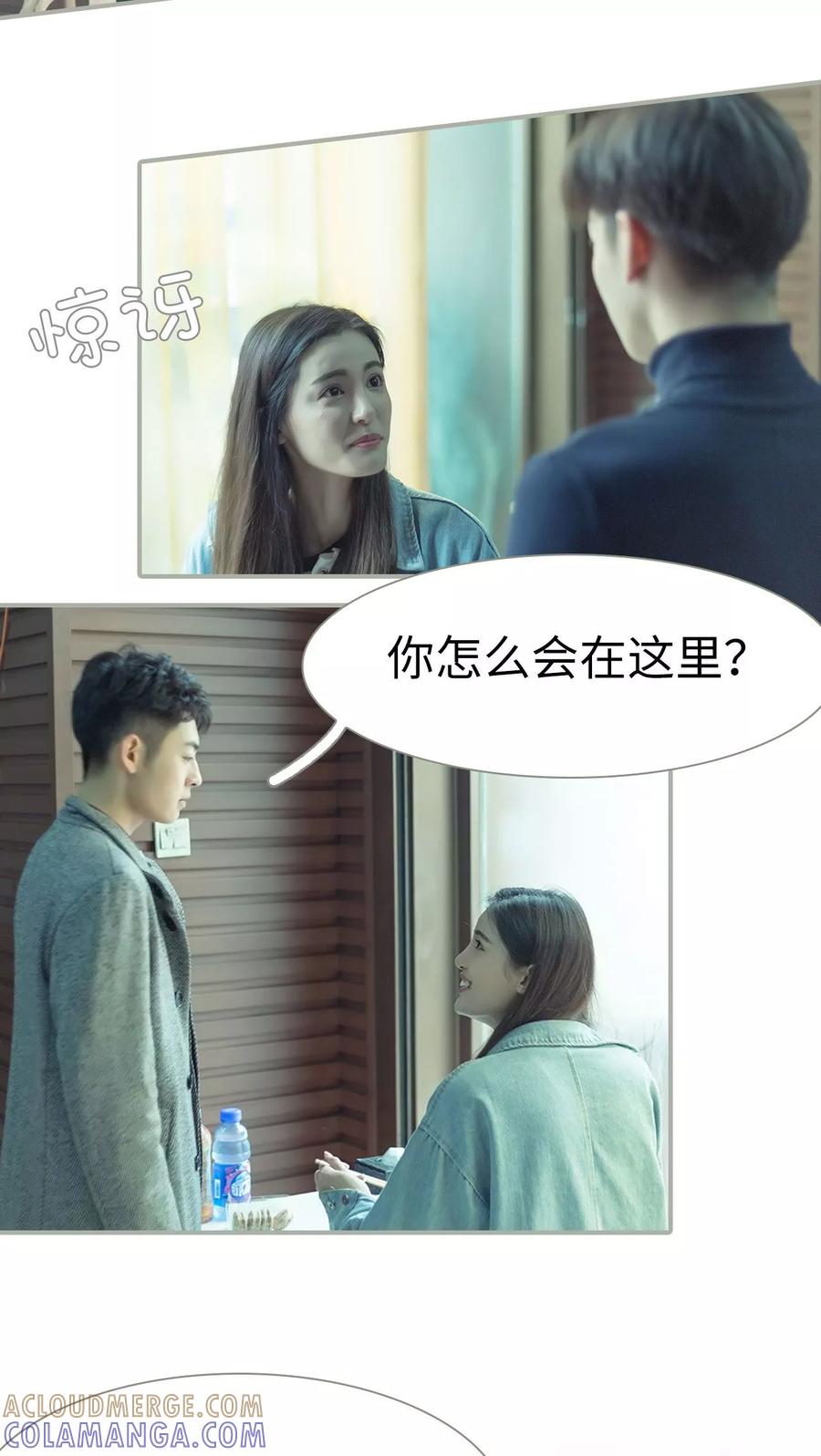 第45话-抱个总裁上直播-剧能玩（第13张）