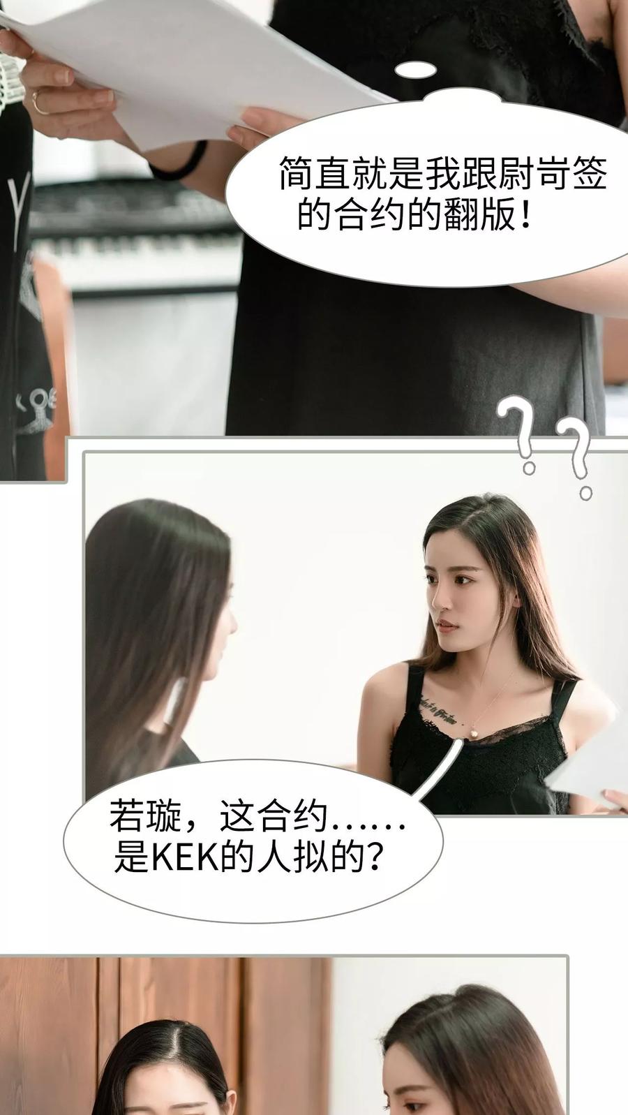 第46话-抱个总裁上直播-剧能玩（第10张）