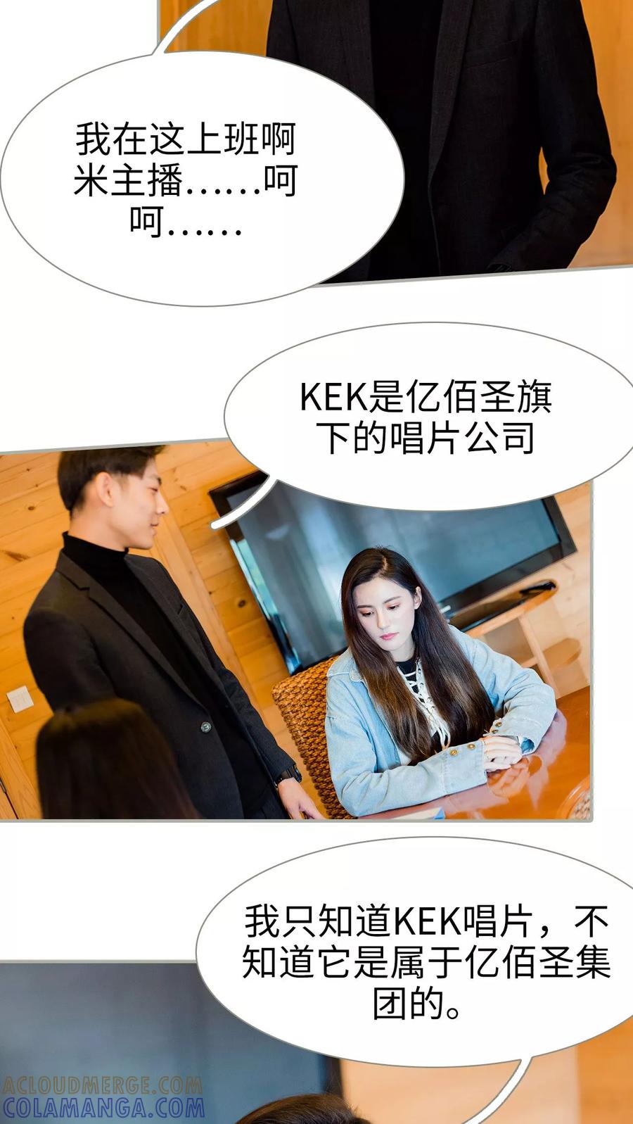 第46话-抱个总裁上直播-剧能玩（第15张）