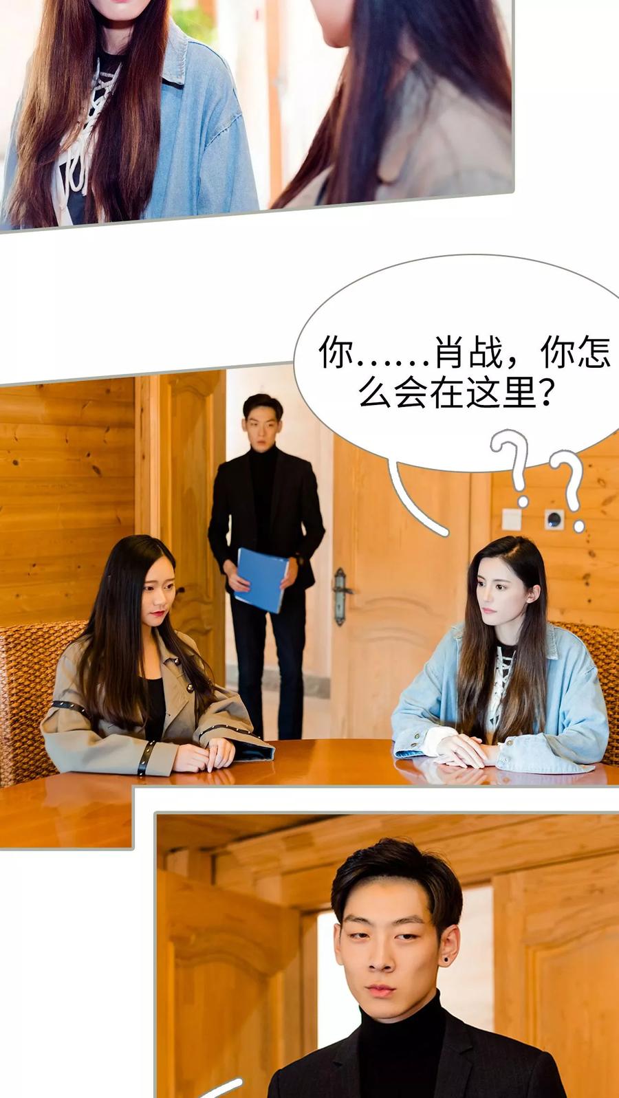 第46话-抱个总裁上直播-剧能玩（第14张）