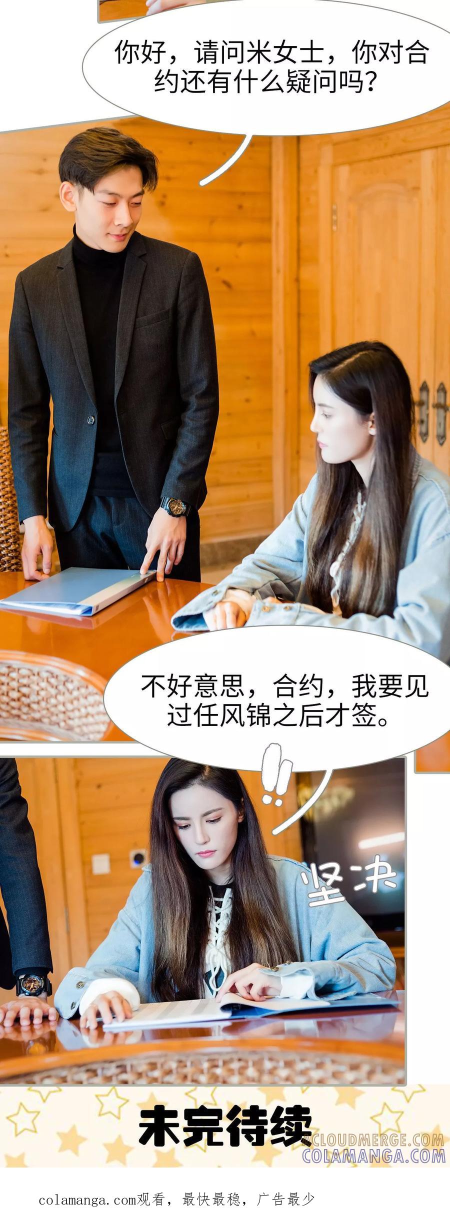 第46话-抱个总裁上直播-剧能玩（第17张）