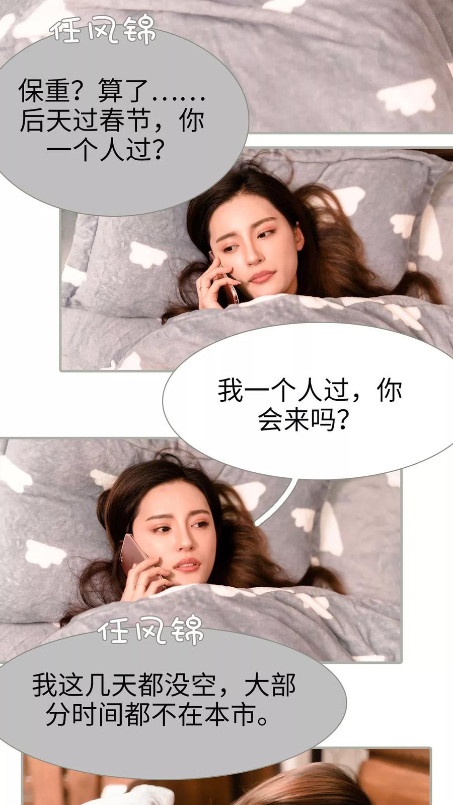 第46话-抱个总裁上直播-剧能玩（第4张）