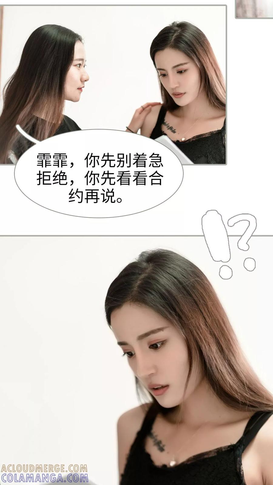 第46话-抱个总裁上直播-剧能玩（第9张）