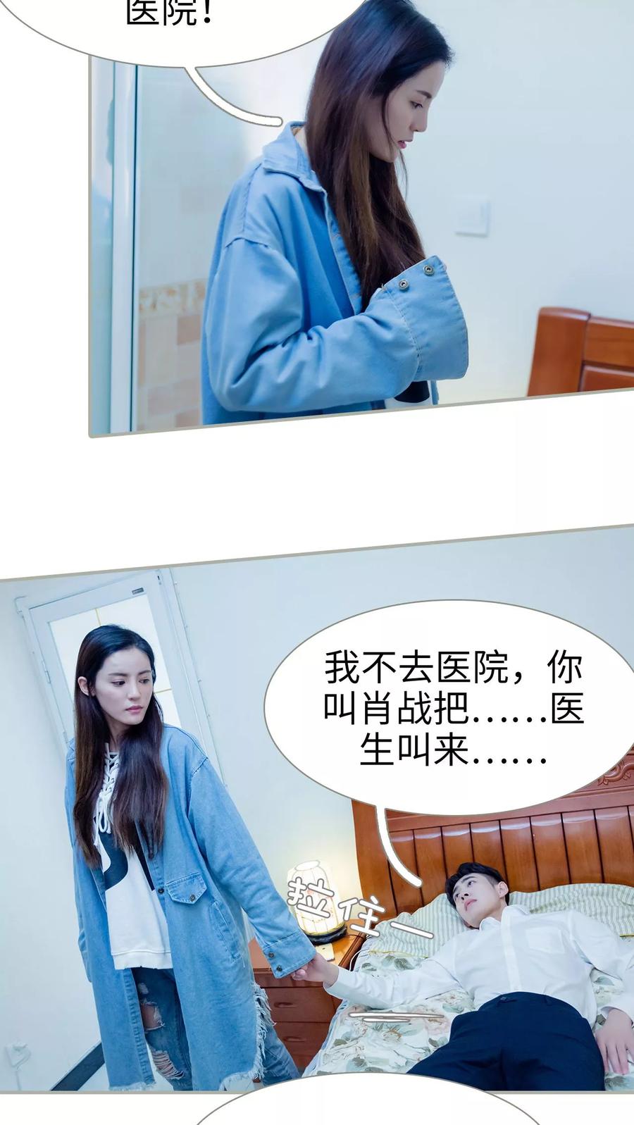 第47话-抱个总裁上直播-剧能玩（第4张）