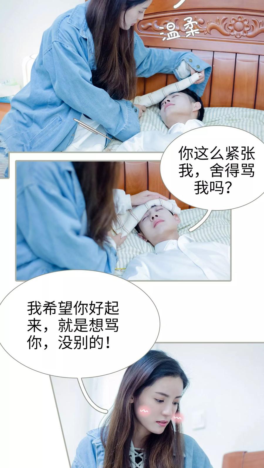 第47话-抱个总裁上直播-剧能玩（第6张）