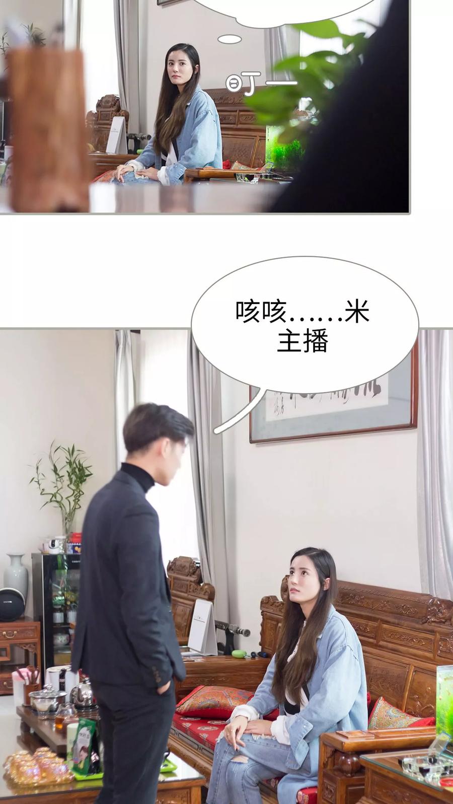 第47话-抱个总裁上直播-剧能玩（第12张）