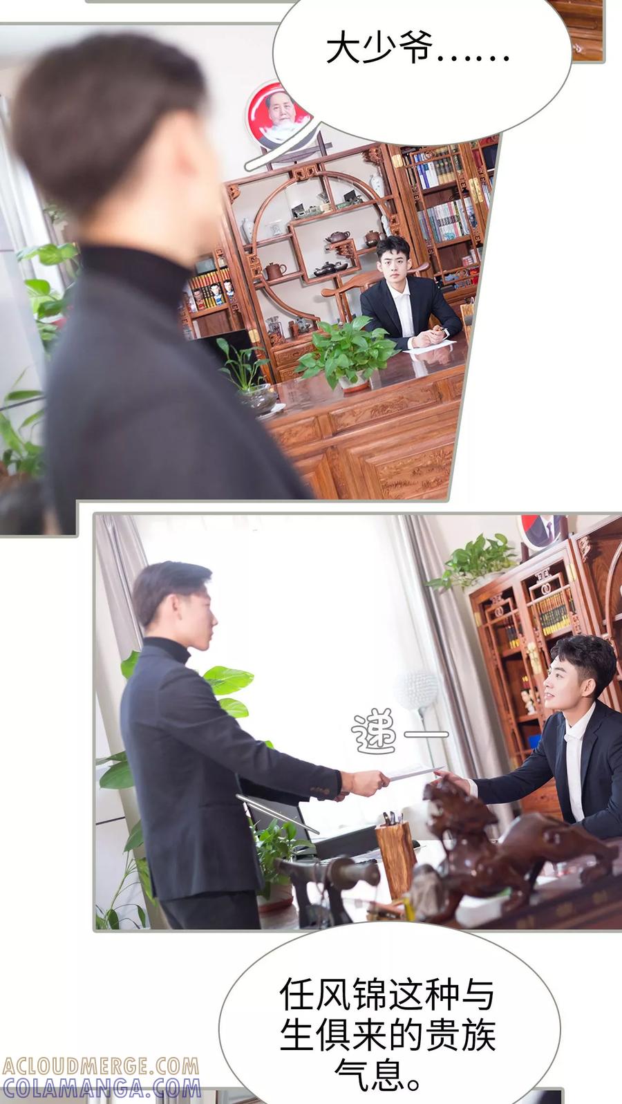 第47话-抱个总裁上直播-剧能玩（第11张）