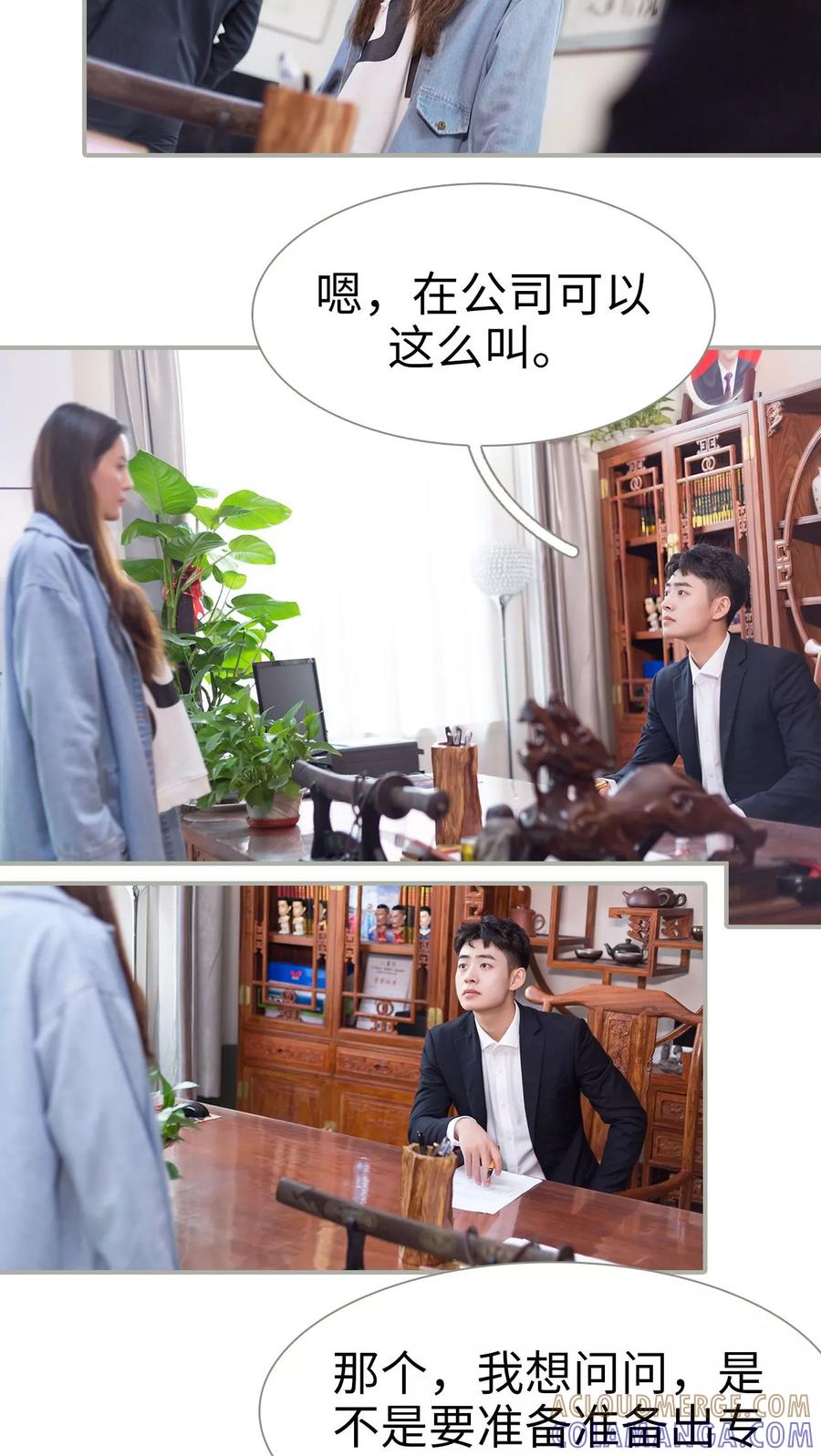 第47话-抱个总裁上直播-剧能玩（第15张）