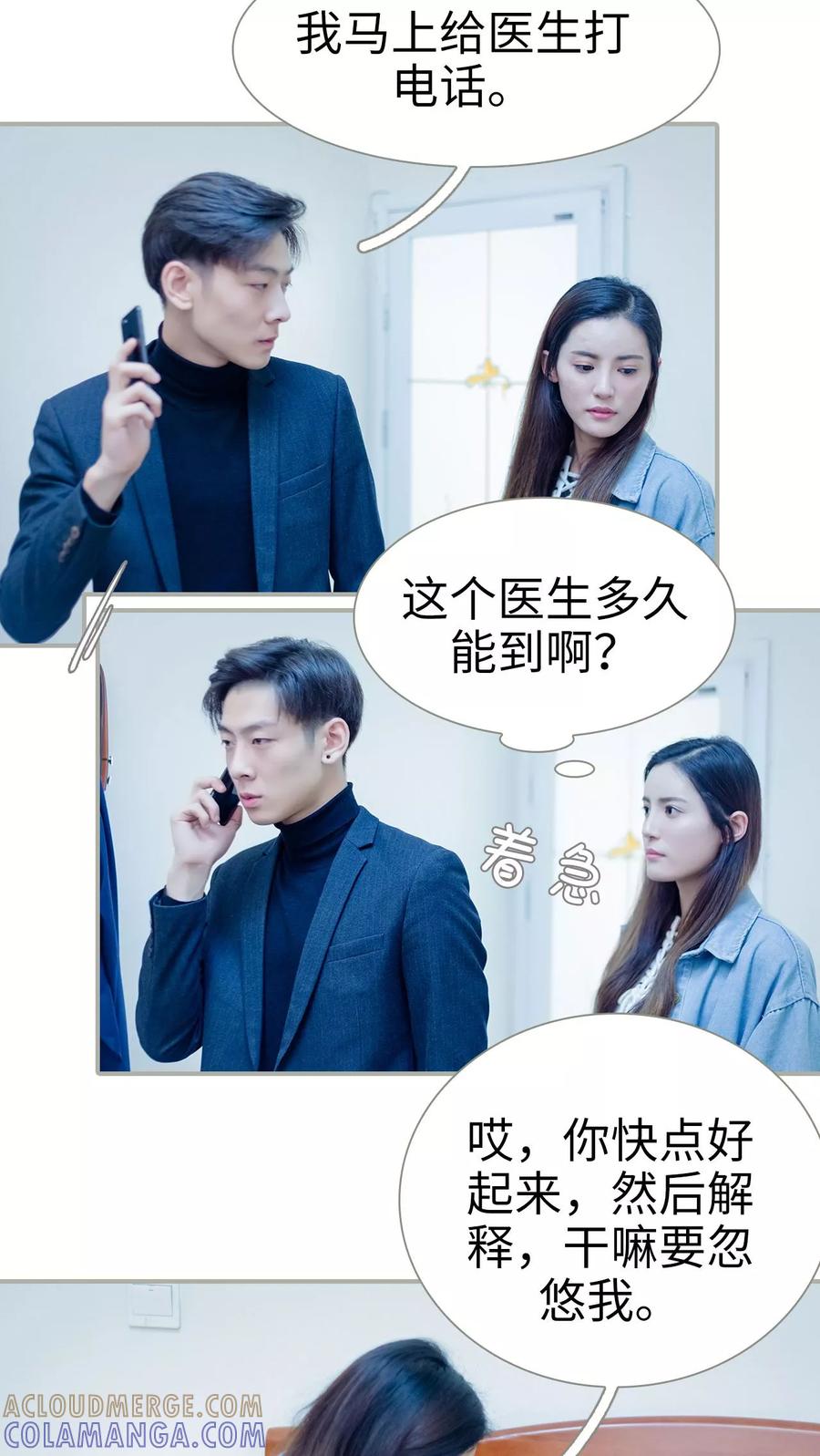 第47话-抱个总裁上直播-剧能玩（第5张）
