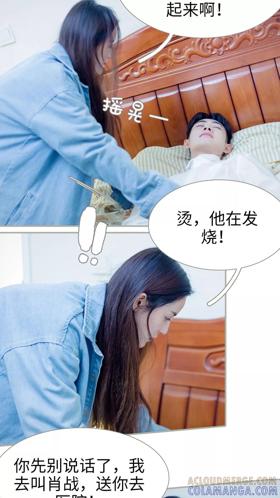 第47话-抱个总裁上直播-剧能玩（第3张）