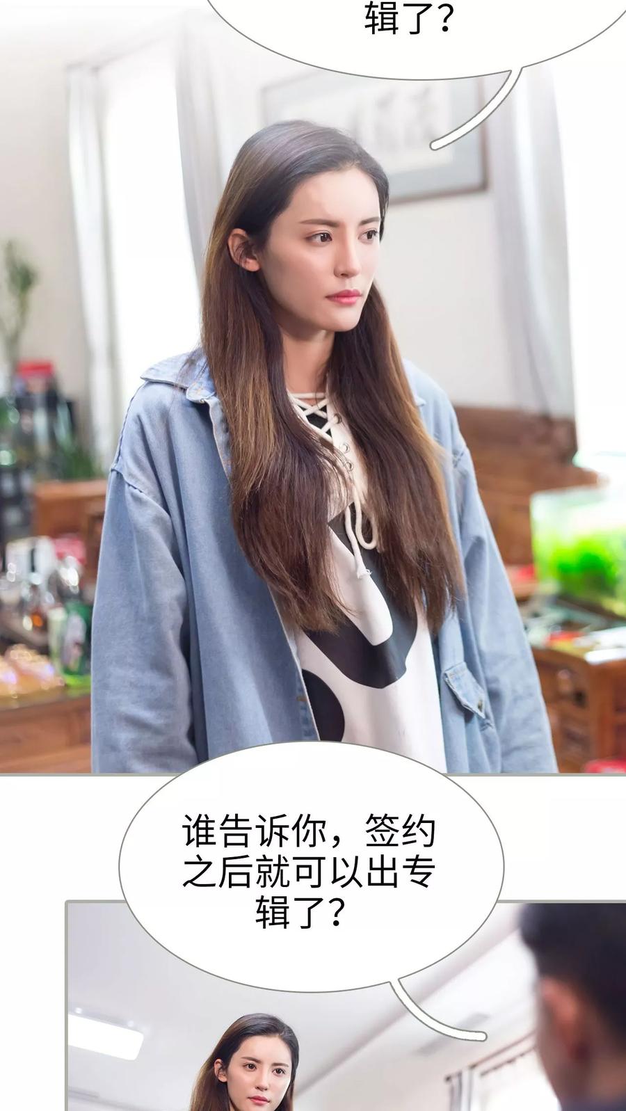 第47话-抱个总裁上直播-剧能玩（第16张）