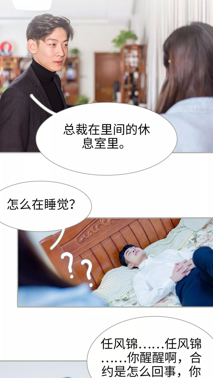 第47话-抱个总裁上直播-剧能玩（第2张）