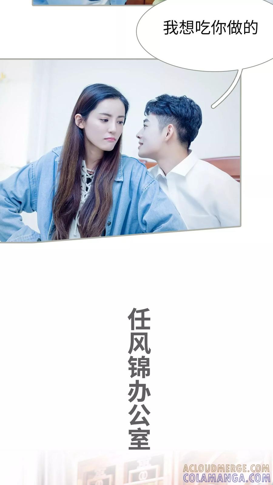 第47话-抱个总裁上直播-剧能玩（第9张）