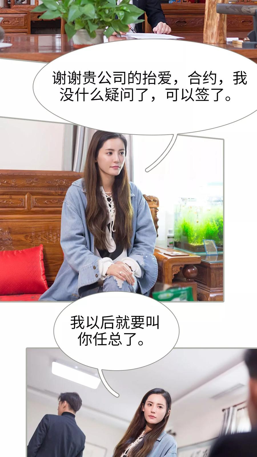 第47话-抱个总裁上直播-剧能玩（第14张）