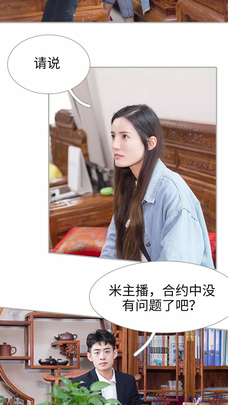 第47话-抱个总裁上直播-剧能玩（第13张）