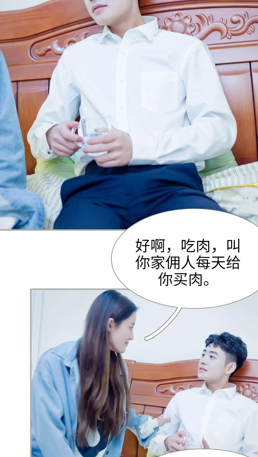 第47话-抱个总裁上直播-剧能玩（第8张）