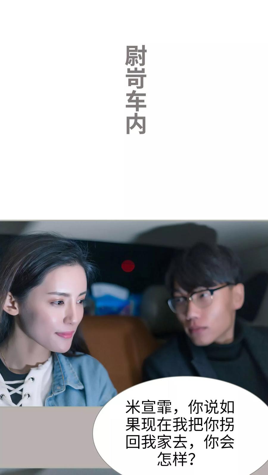 第48话-抱个总裁上直播-剧能玩（第16张）