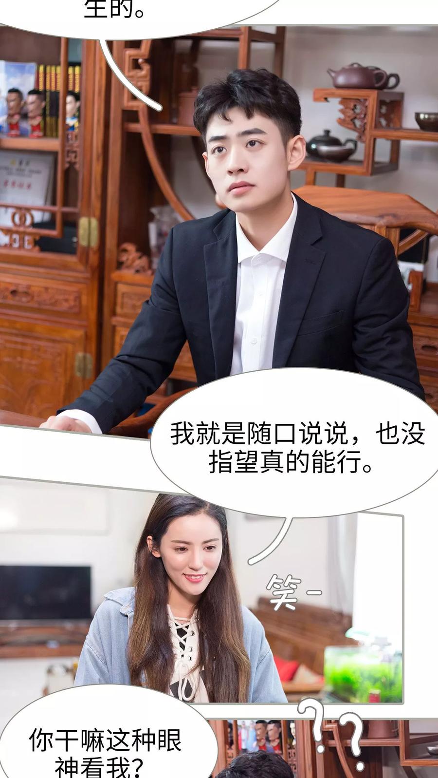 第48话-抱个总裁上直播-剧能玩（第8张）