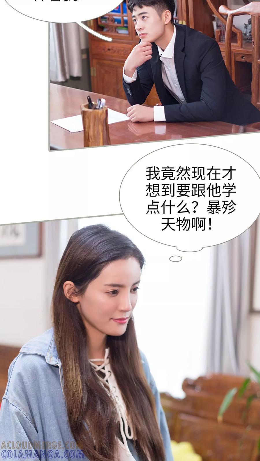 第48话-抱个总裁上直播-剧能玩（第9张）