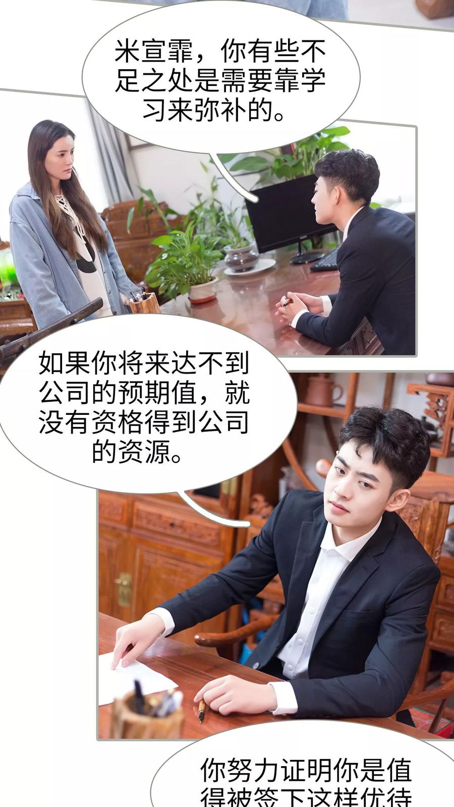 第48话-抱个总裁上直播-剧能玩（第4张）