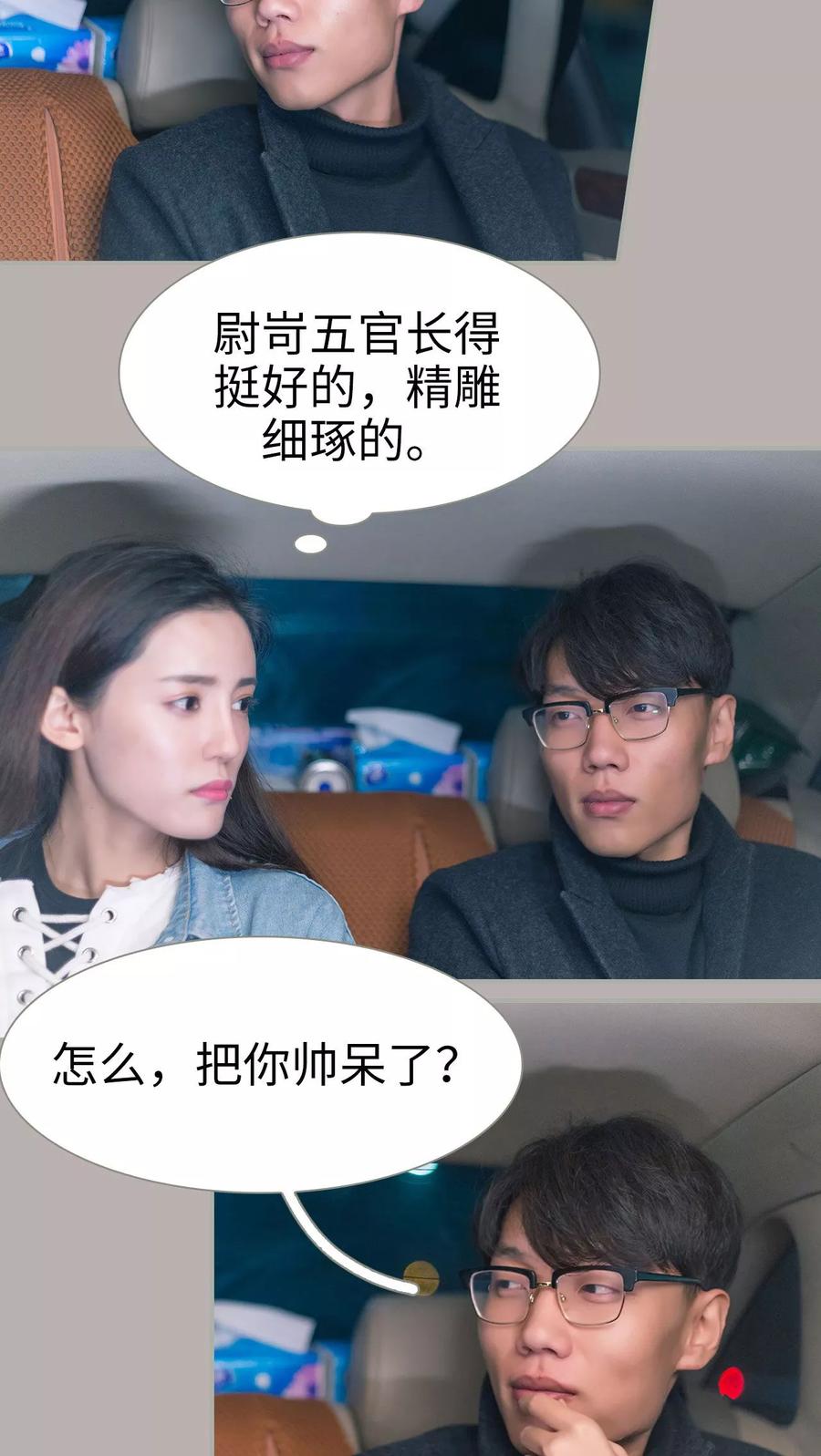 第48话-抱个总裁上直播-剧能玩（第18张）