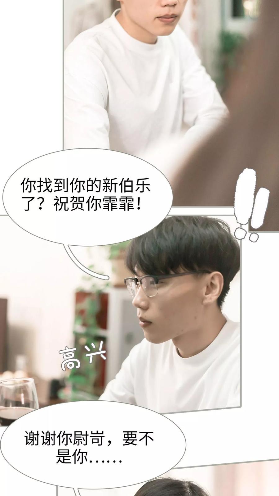 第48话-抱个总裁上直播-剧能玩（第14张）