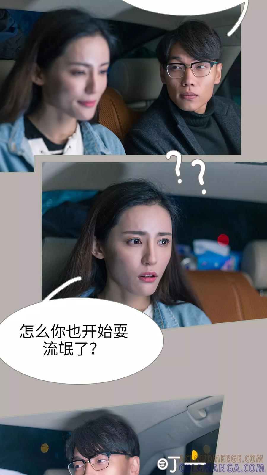 第48话-抱个总裁上直播-剧能玩（第17张）