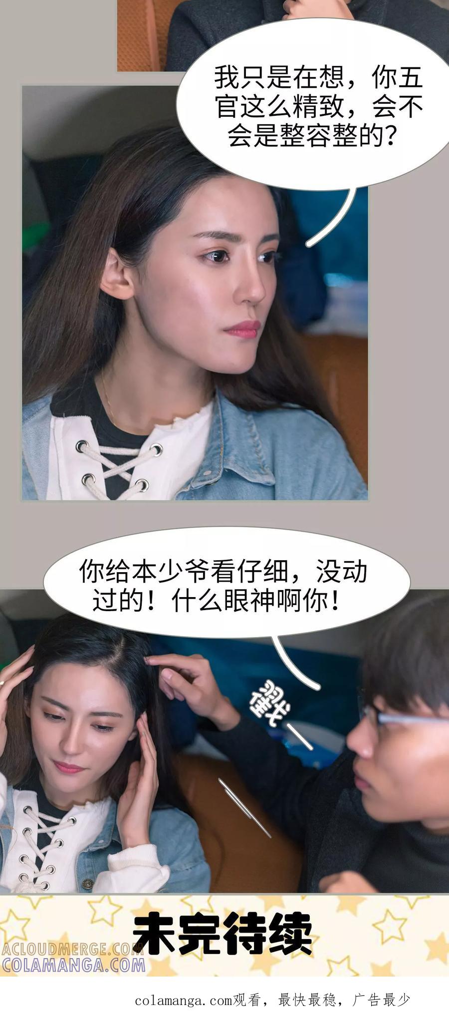 第48话-抱个总裁上直播-剧能玩（第19张）