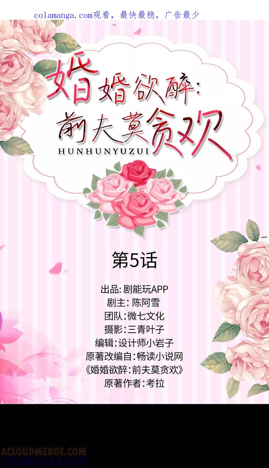 第5话-婚婚欲醉：前夫莫贪欢-剧能玩（第1张）