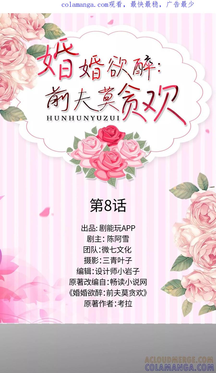 第8话-婚婚欲醉：前夫莫贪欢-剧能玩（第1张）